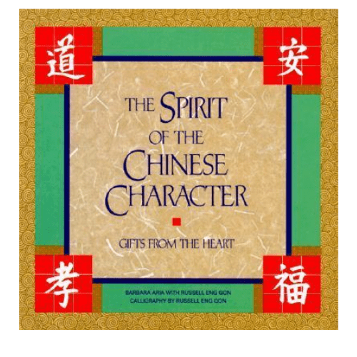The Spirit of the Chinese Character : Gifts from the Heart