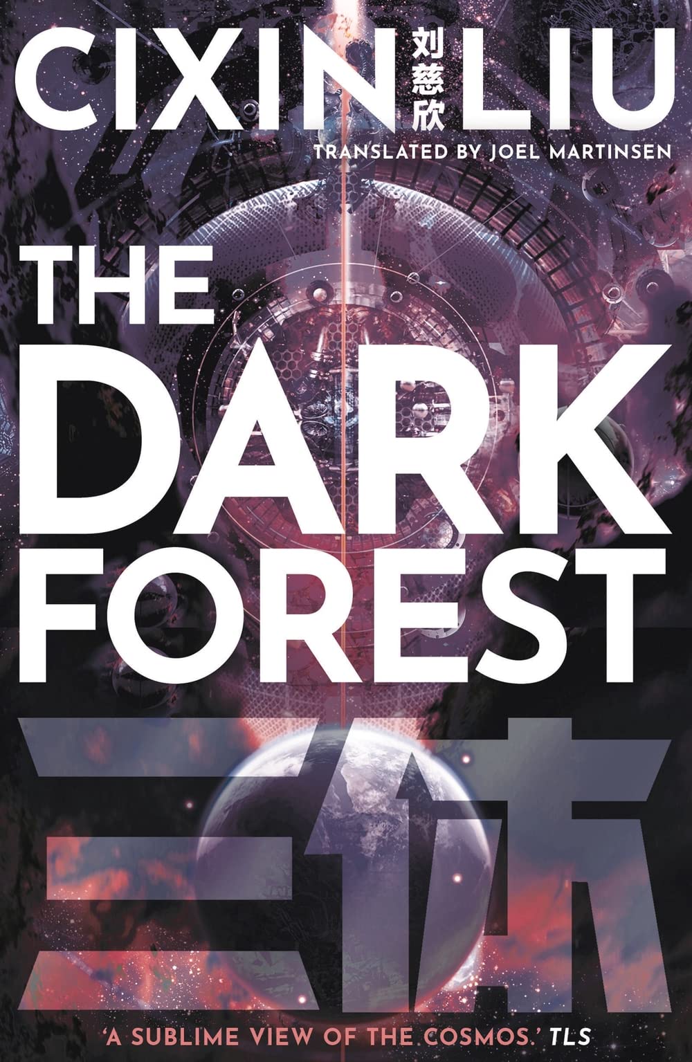 Remembrance of Earth's Past #2: The Dark Forest book by Liu Cixin