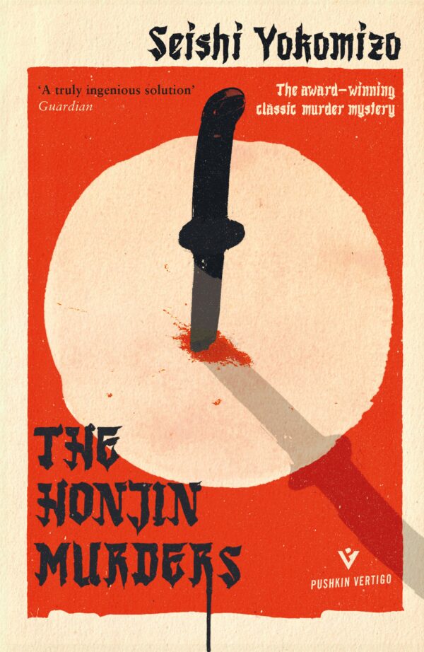 The Honjin Murders book by Seishi Yokomizo