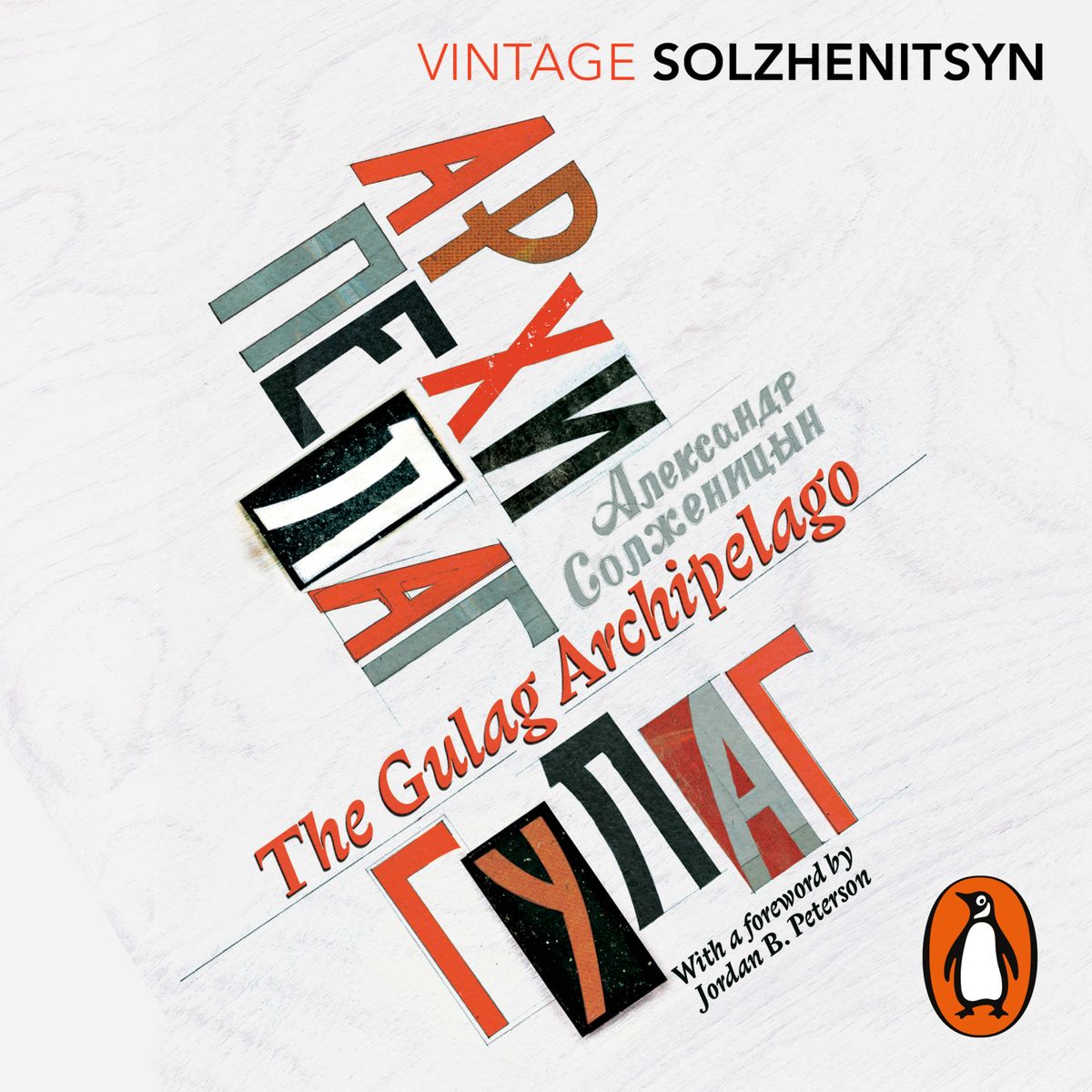 The Gulag Archipelago book by Aleksandr Solzhenitsyn